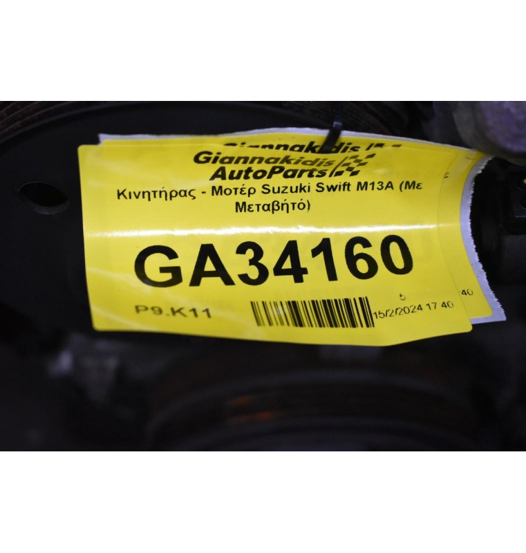 Κινητήρας - Μοτέρ Suzuki Swift M13A (Με Μεταβήτό)