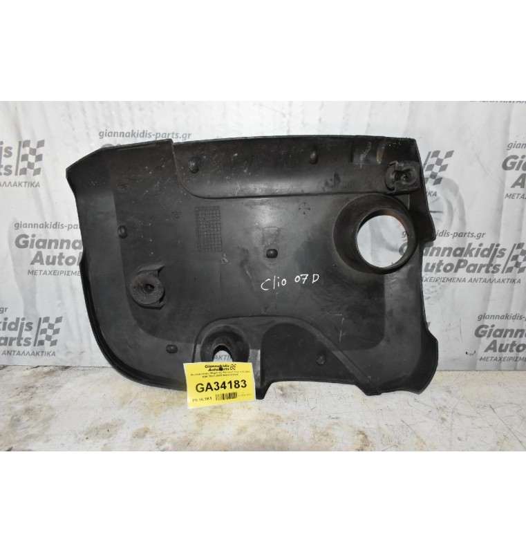 Ψευτοκάπακο Μηχανής Renault Clio 1.5 DCI K9K 2001-2009 8200383342