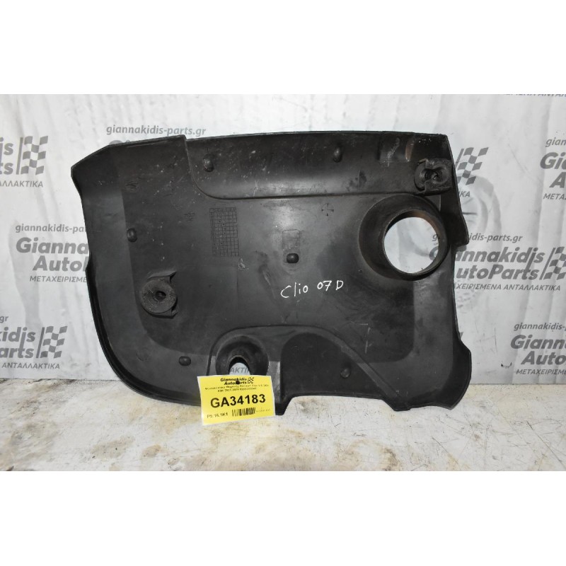 Ψευτοκάπακο Μηχανής Renault Clio 1.5 DCI K9K 2001-2009 8200383342