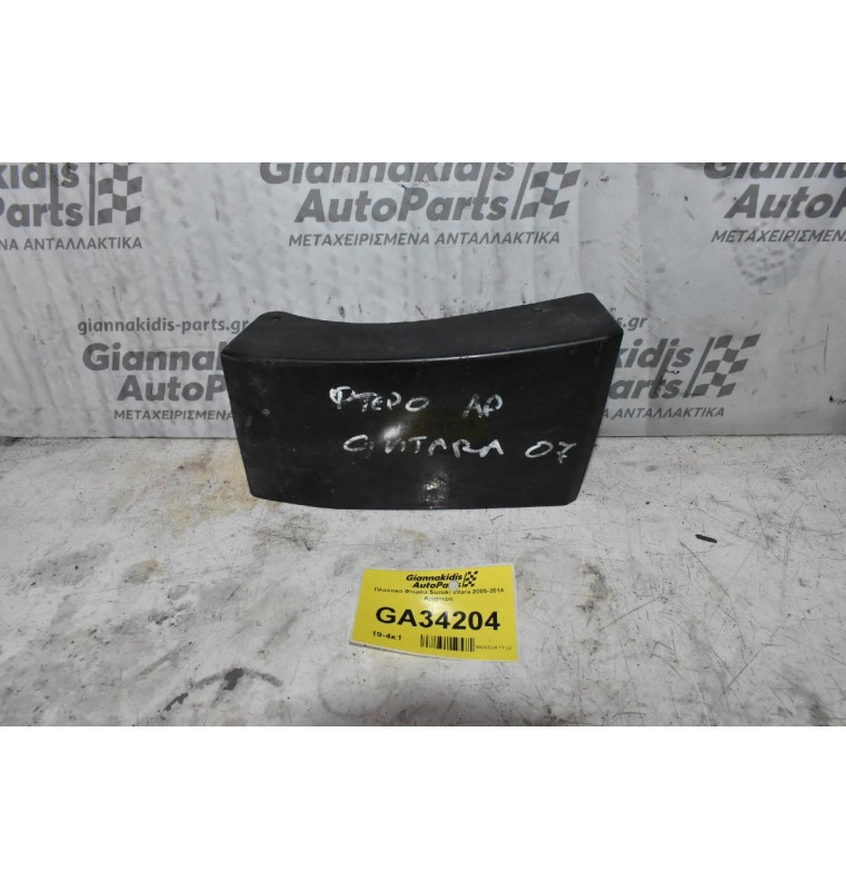 Πλαστικο Φτερόυ Suzuki Vitara 2005-2014 Αριστερο
