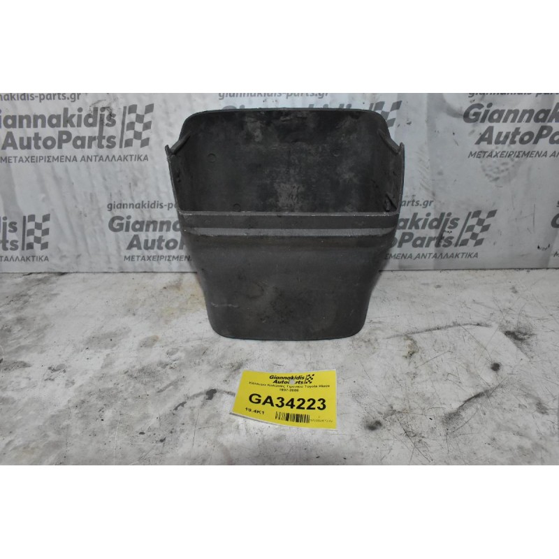 Κάλλυμα Κολώνας Τιμονιού Toyota Hiace 1997-2005