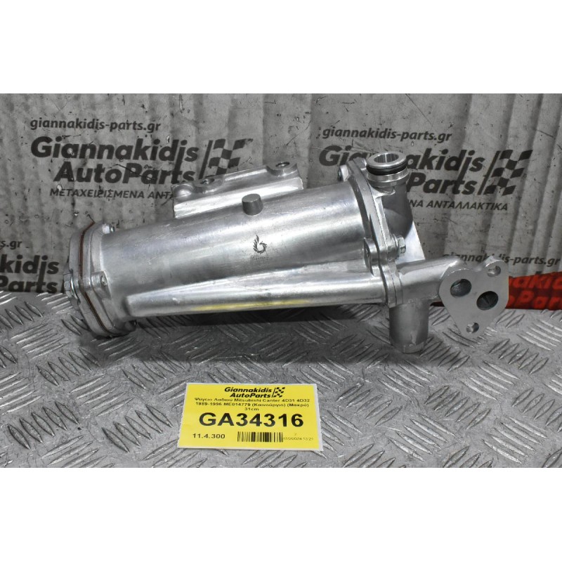 Ψύγειο Λαδιού Mitsubishi Canter 4D31 4D32 1989-1996 ME014779 (Καινούργιο) (Μακρύ) 31cm