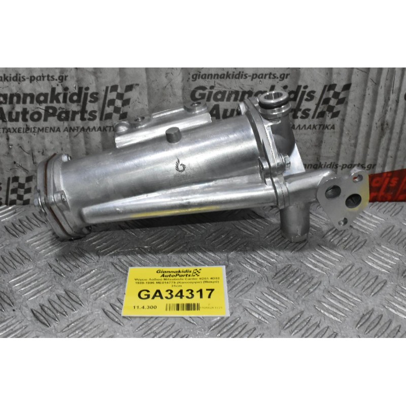 Ψύγειο Λαδιού Mitsubishi Canter 4D31 4D32 1989-1996 ME014779 (Καινούργιο) (Μακρύ) 31cm