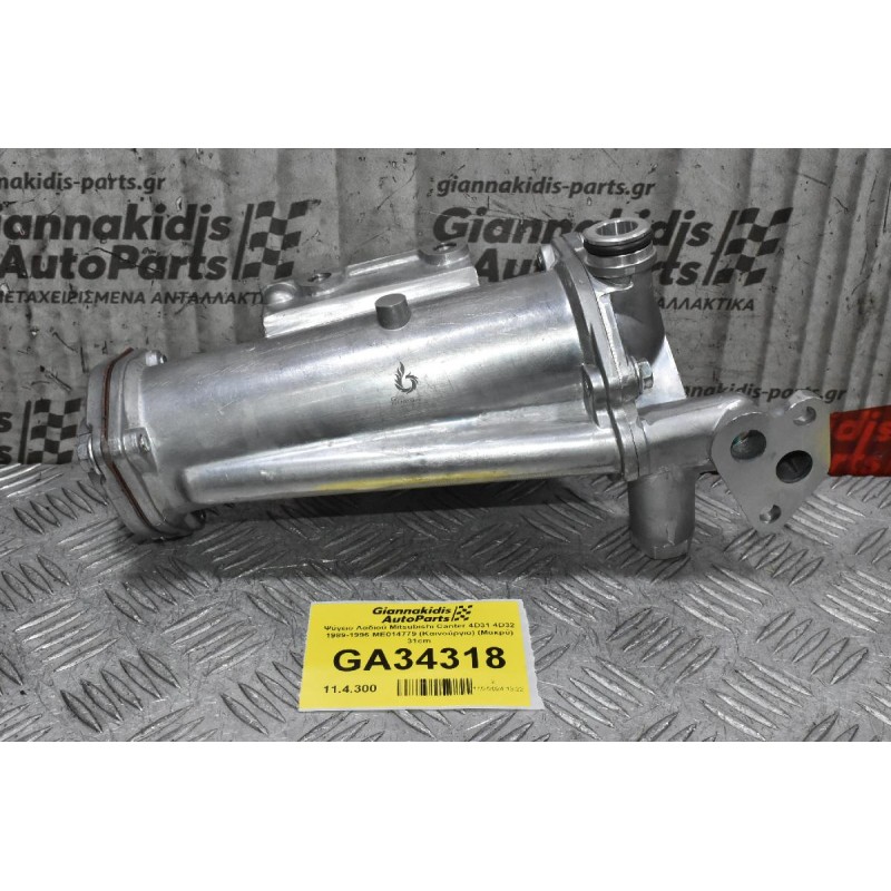 Ψύγειο Λαδιού Mitsubishi Canter 4D31 4D32 1989-1996 ME014779 (Καινούργιο) (Μακρύ) 31cm