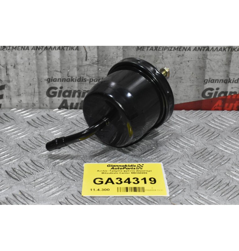 Αντλία - Τρόμπα φρένου Mitsubishi Canter MB390859 (Κλαπέ) (Αντλία Κενου)