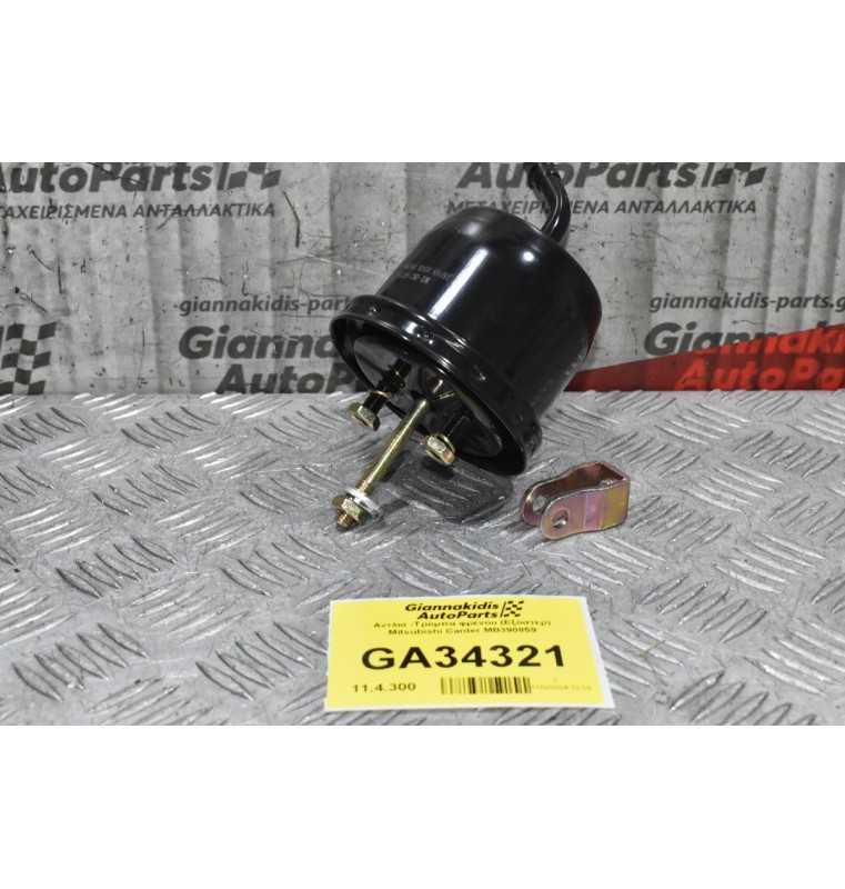 Αντλία - Τρόμπα φρένου Mitsubishi Canter MB390859 (Κλαπέ) (Αντλία Κενου)