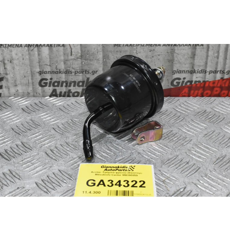 Αντλία - Τρόμπα φρένου Mitsubishi Canter MB390859 (Κλαπέ) (Αντλία Κενου)