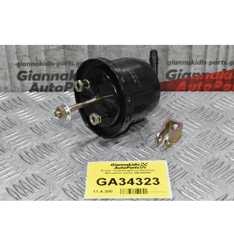 Αντλία - Τρόμπα φρένου Mitsubishi Canter MB390859 (Κλαπέ) (Αντλία Κενου)