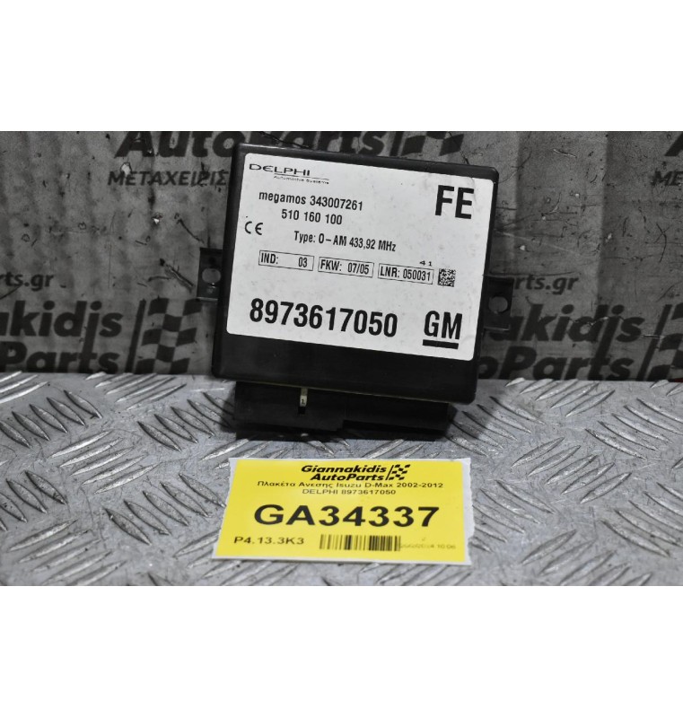 Πλακέτα Ανεσης Isuzu D-Max 2002-2012 DELPHI 8973617050