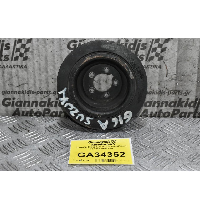 Τροχαλία Στροφάλου Suzuki Grand Vitara 1.6 G16A 1995-2001