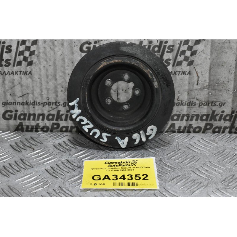 Τροχαλία Στροφάλου Suzuki Grand Vitara 1.6 G16A 1995-2001