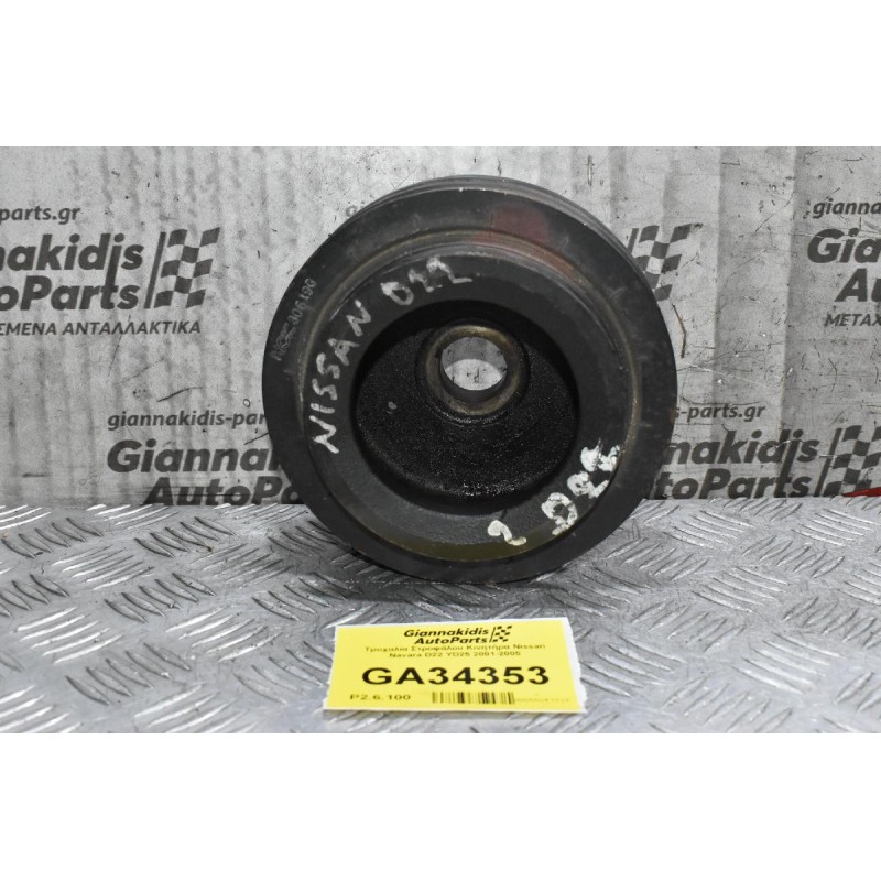 Τροχαλία Στροφάλου Κινητήρα Nissan Navara D22 YD25 2001-2005