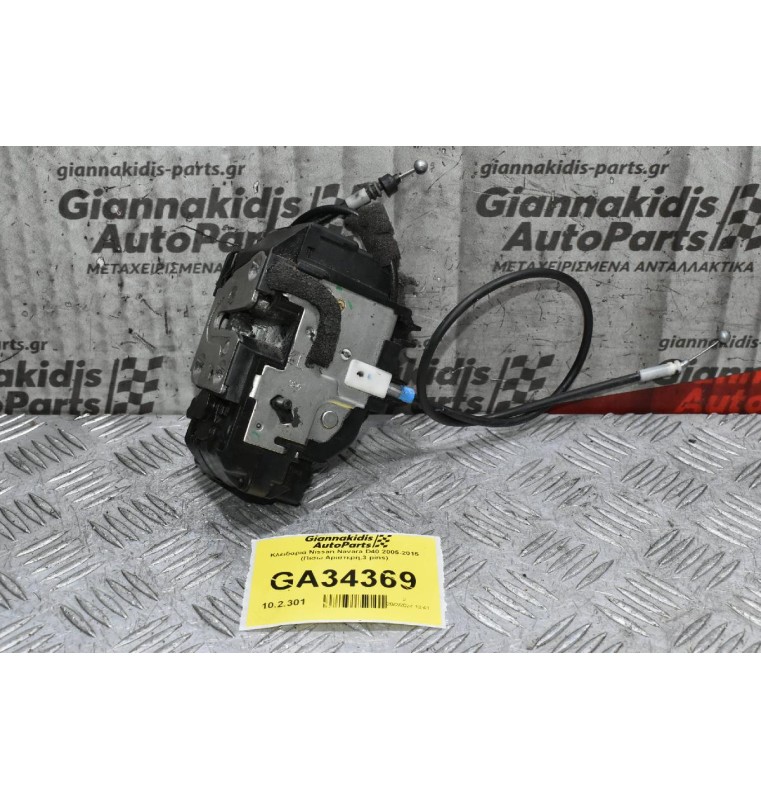 Κλειδαριά Nissan Navara D40 2005-2015 (Πισω Αριστερη,3 pins)