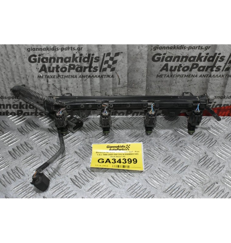 Μπεκιέρα Με Μπεκ Volkswagen Golf - Polo 1.4cc 1998-2005 036133319 036906031AG (Seat Ibiza 1.4)