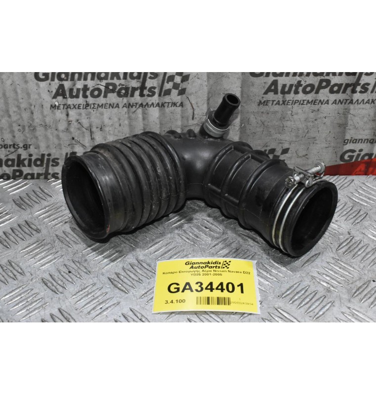 Κολάρο Εισαγωγής Αέρα Nissan Navara D22 YD25 2001-2005