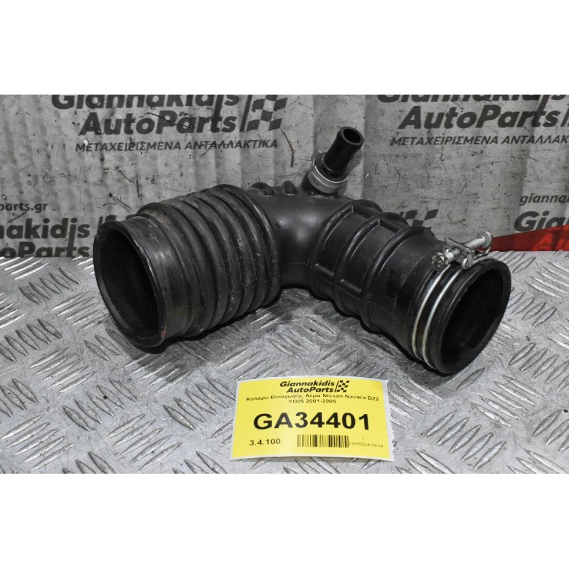 Κολάρο Εισαγωγής Αέρα Nissan Navara D22 YD25 2001-2005