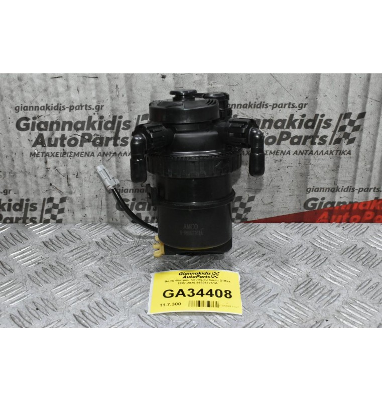 Βάση Φίλτρου Καυσίμου Isuzu D-Max 2007-2020 898067761Α