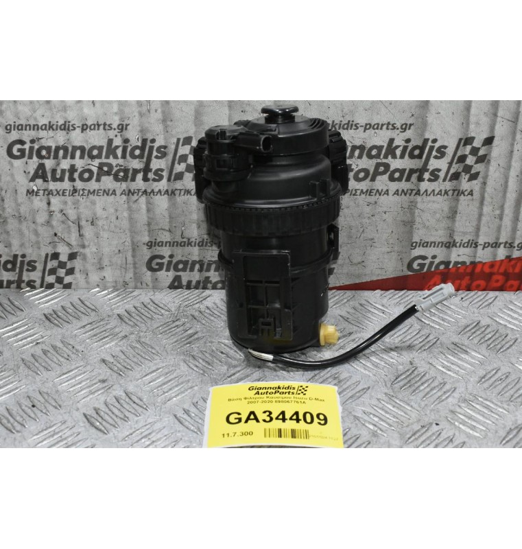Βάση Φίλτρου Καυσίμου Isuzu D-Max 2007-2020 898067761Α