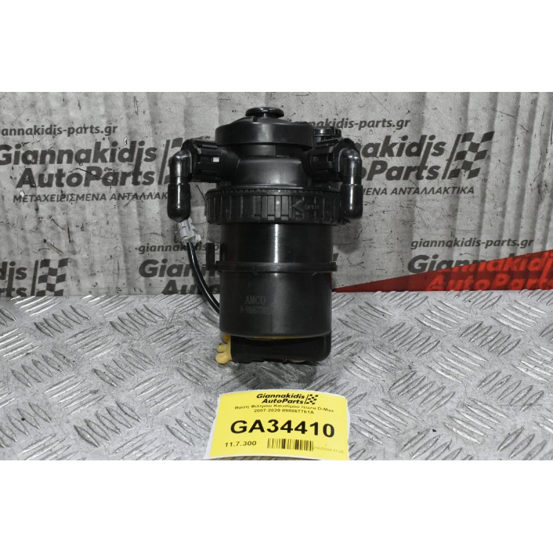 Βάση Φίλτρου Καυσίμου Isuzu D-Max 2007-2020 898067761Α