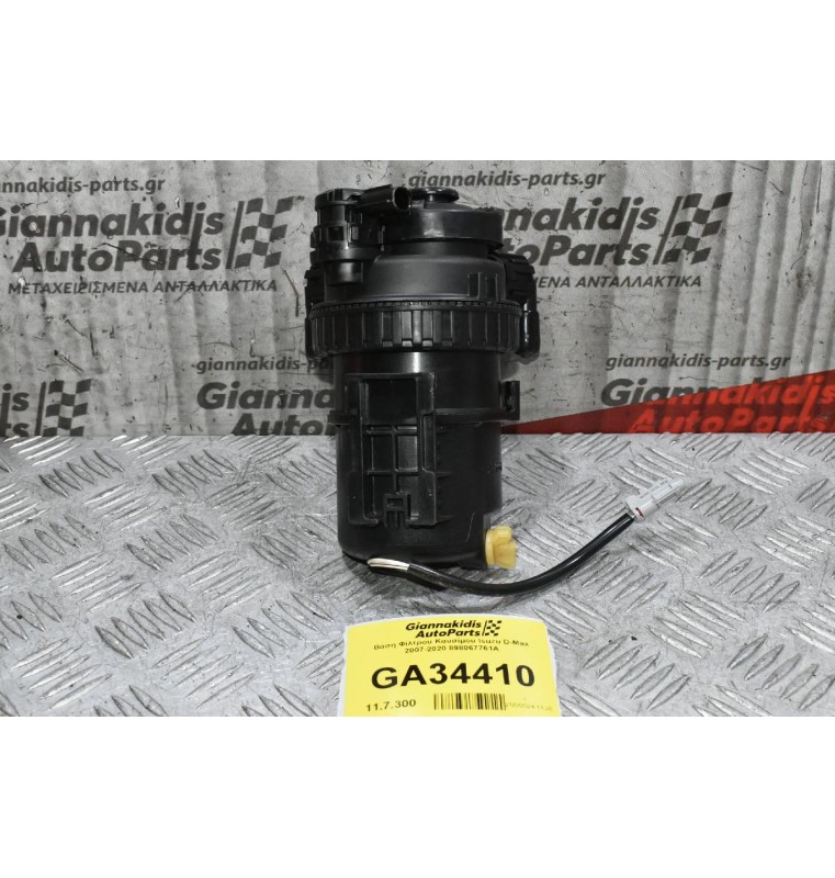 Βάση Φίλτρου Καυσίμου Isuzu D-Max 2007-2020 898067761Α