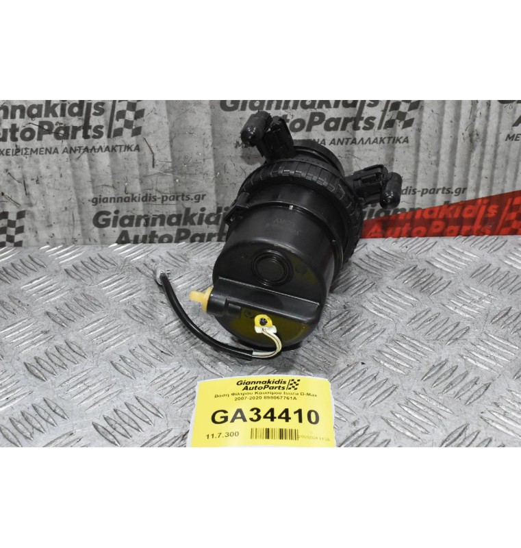 Βάση Φίλτρου Καυσίμου Isuzu D-Max 2007-2020 898067761Α