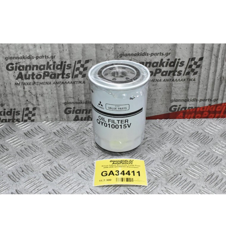 Φίλτρο Λαδιού Mitsubishi Canter Fuso 2005-2020 QY010015V (Καινούριο)