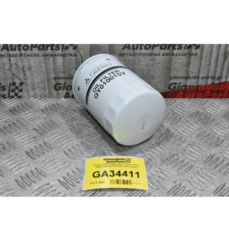 Φίλτρο Λαδιού Mitsubishi Canter Fuso 2005-2020 QY010015V (Καινούριο)