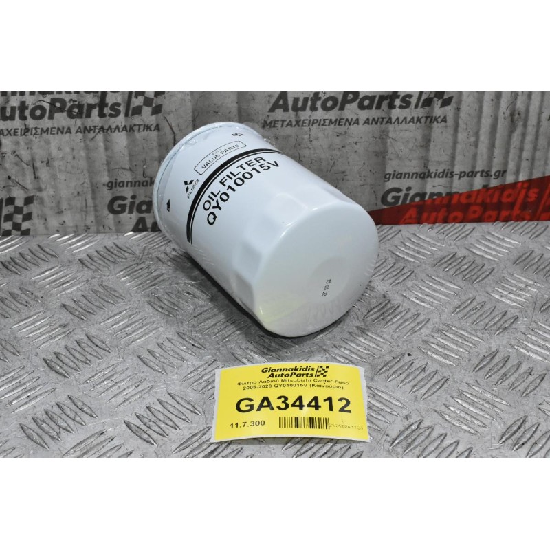 Φίλτρο Λαδιού Mitsubishi Canter Fuso 2005-2020 QY010015V (Καινούριο)