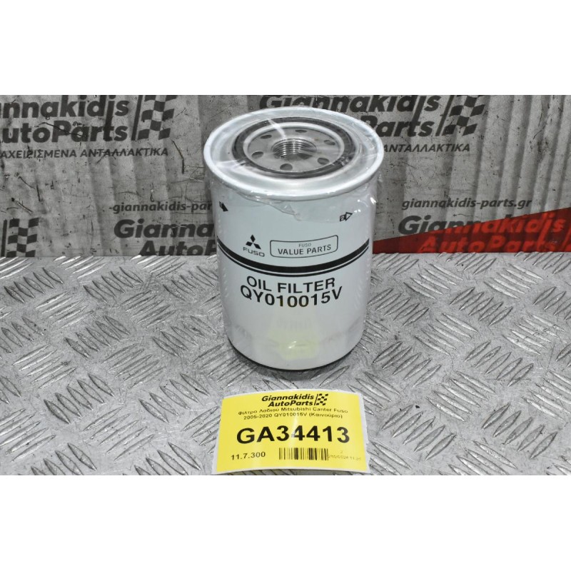 Φίλτρο Λαδιού Mitsubishi Canter Fuso 2005-2020 QY010015V (Καινούριο)