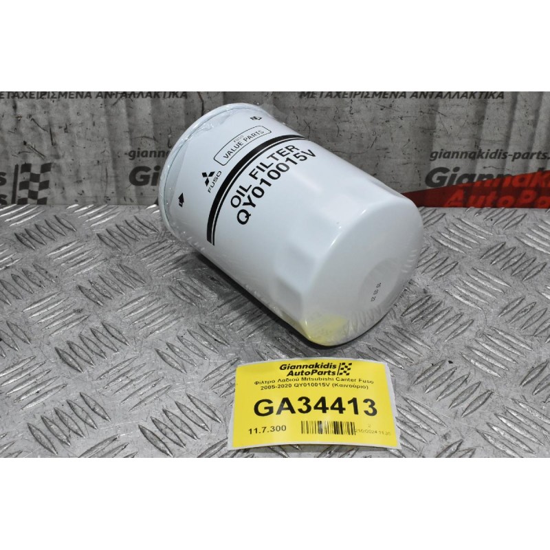 Φίλτρο Λαδιού Mitsubishi Canter Fuso 2005-2020 QY010015V (Καινούριο)