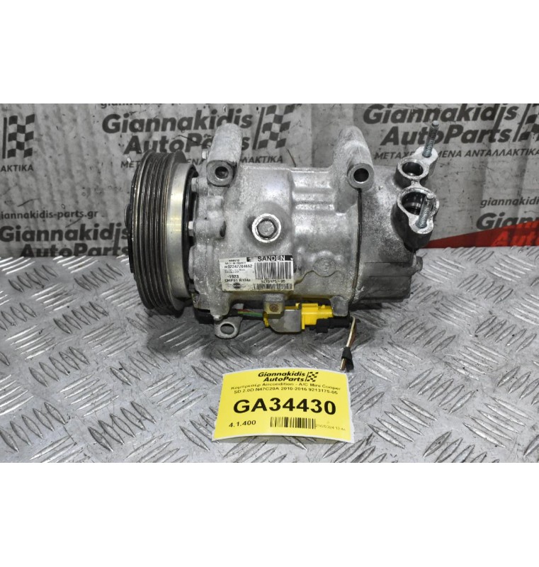 Κομπρεσέρ Aircondition - A/C Mini Cooper SD 2.0D N47C20A 2010-2016 9213175-05