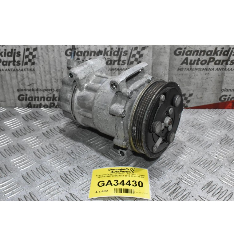 Κομπρεσέρ Aircondition - A/C Mini Cooper SD 2.0D N47C20A 2010-2016 9213175-05