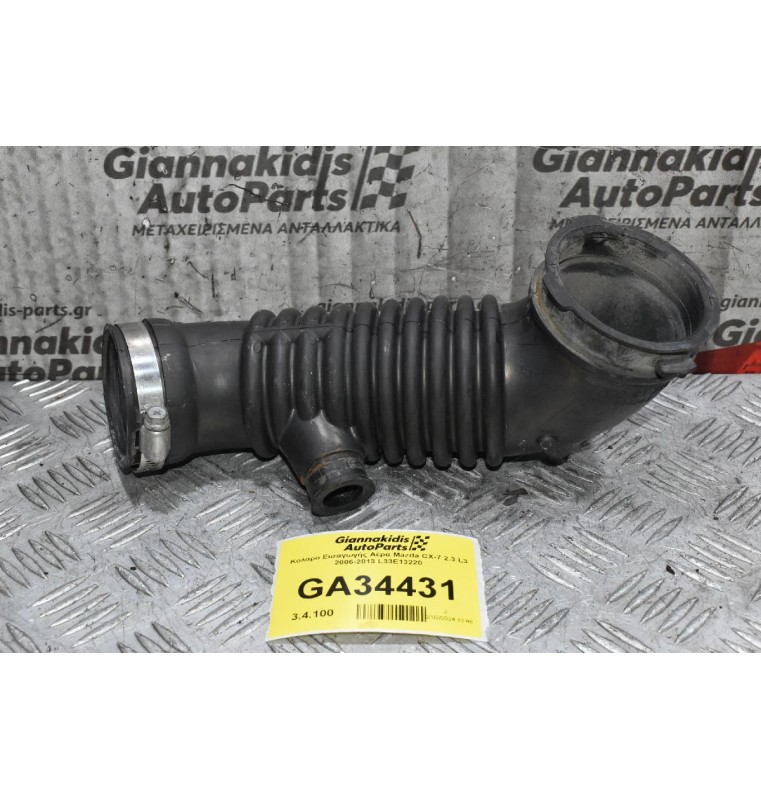 Κολάρο Εισαγωγής Αέρα Mazda CX-7 2.3 L3 2006-2013 L33E13220