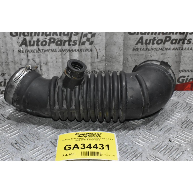 Κολάρο Εισαγωγής Αέρα Mazda CX-7 2.3 L3 2006-2013 L33E13220