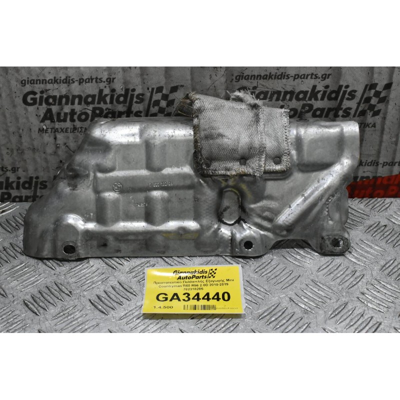 Προστατευτικό Πολλαπλής Εξαγωγής Mini Countryman R60 R56 2.0D 2010-2019 782318205