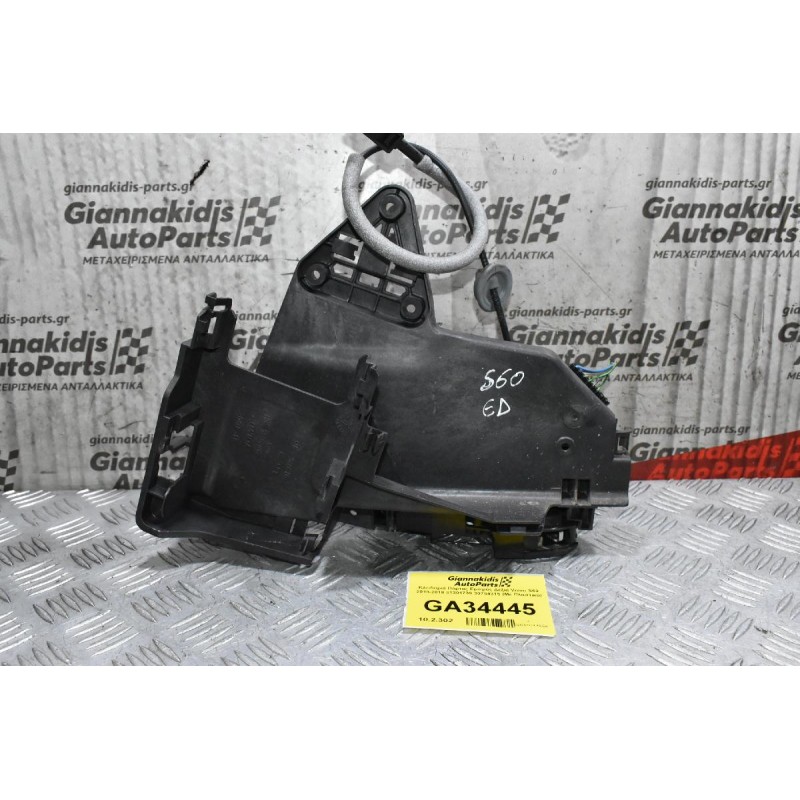 Κλειδαριά Πόρτας Εμπρός Δεξιά Volvo S60 2010-2018 31301739 30784315 (Με Πλαστικό)