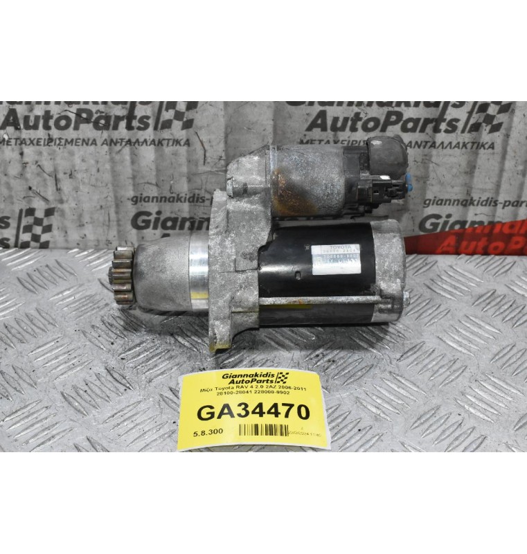 Μίζα Toyota RAV 4 2.0 2ΑΖ 2006-2011 28100-28041 228000-9902