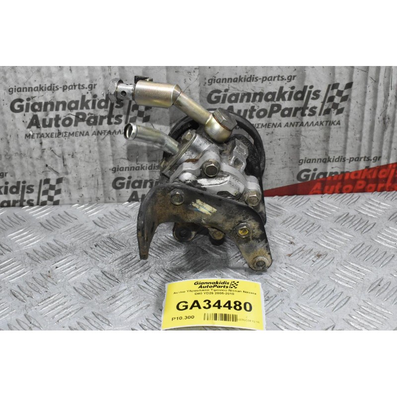 Αντλία Υδραυλικού Τιμονιού Nissan Navara D40 YD25 2005-2010