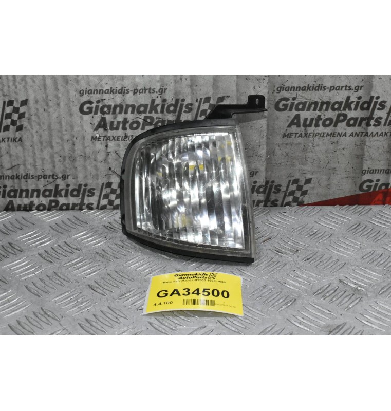 Φλας Δεξι Mazda B2500 1998-2005