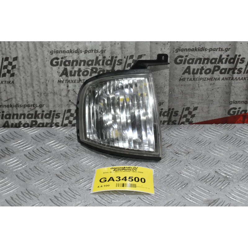 Φλας Δεξι Mazda B2500 1998-2005