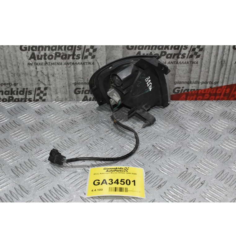 Φλας Αριστερό Mazda B2500 1998-2005