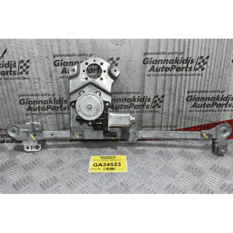 Γρύλλος - Μηχανισμός Παραθύρου Isuzu D-Max 2002-2012 (Πισω Αριστερά,2pins)