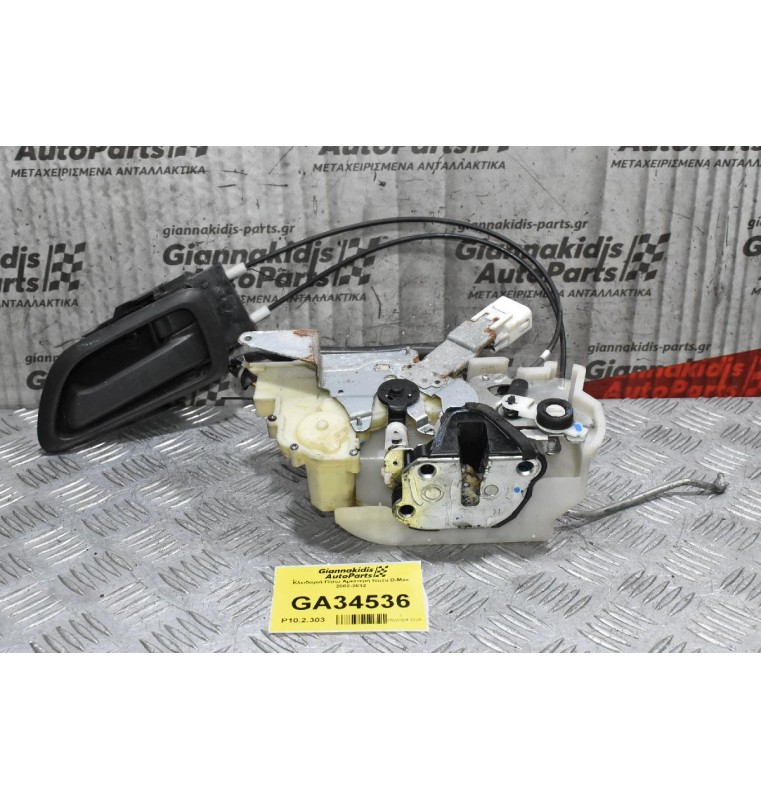 Κλειδαριά Πίσω Αριστερή Isuzu D-Max 2002-2012