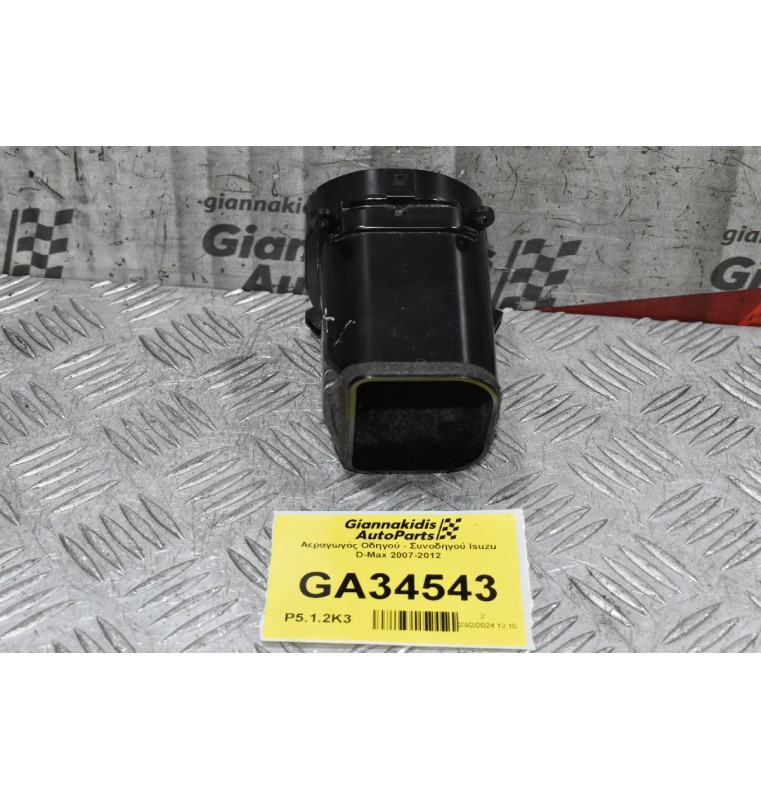 Αεραγωγός Οδηγού - Συνοδηγού Isuzu D-Max 2007-2012