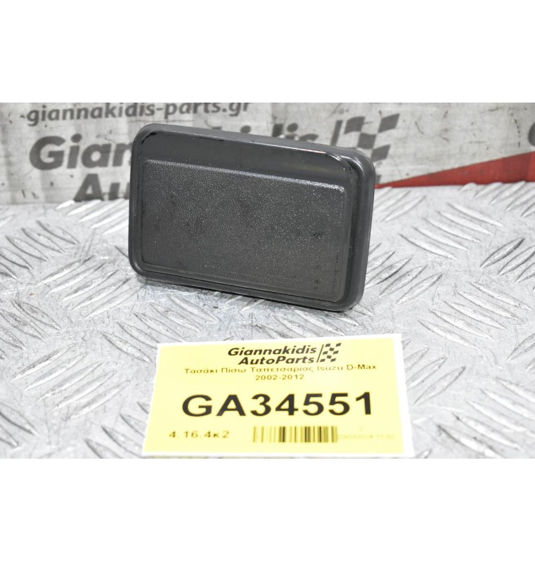 Τασάκι Πίσω Ταπετσαρίας Isuzu D-Max 2002-2012