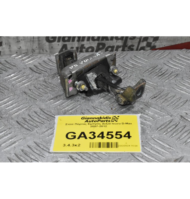 Στόπ Πόρτας Εμπρός Δεξιά Isuzu D-Max 2007-2012
