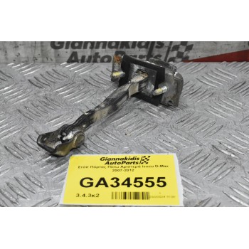 Στόπ Πόρτας Πίσω Αριστερά Isuzu D-Max 2007-2012