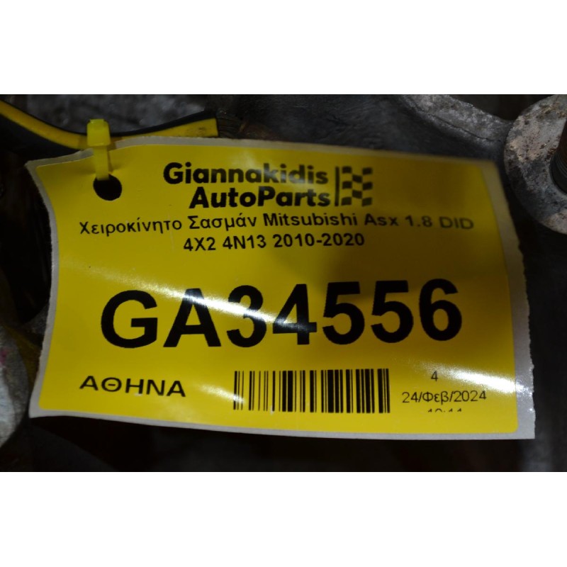 Χειροκίνητο Σασμάν Mitsubishi Asx 1.8 DID 4X2 4N13 2010-2020