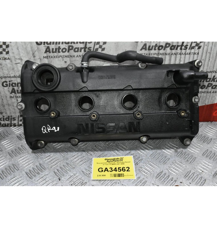 Ψευτοκάπακο Μηχανής / Κινητήρα Nissan X-Trail 2.0 QR20 2001-2008