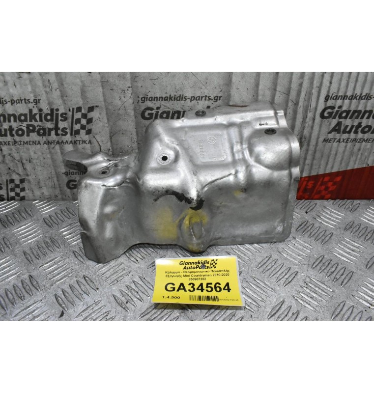 Κάλυμμα - Θερμομονωτικό Πολλαπλής Εξαγωγής Mini Countryman 2010-2020 850907202